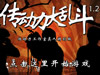 传动力大乱斗1.2