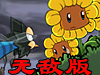 保卫花园2无敌版