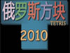 ����˹����2010