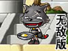 大灰狼打爆羊村无敌版
