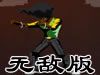 争霸天下无敌版