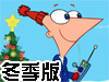 飞哥与小佛超级高尔夫冬季版