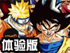 动漫明星大乱斗体验版