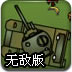 ����Ұս��2�޵а�