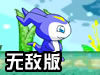 数码宝贝无敌版