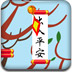 新年许愿树